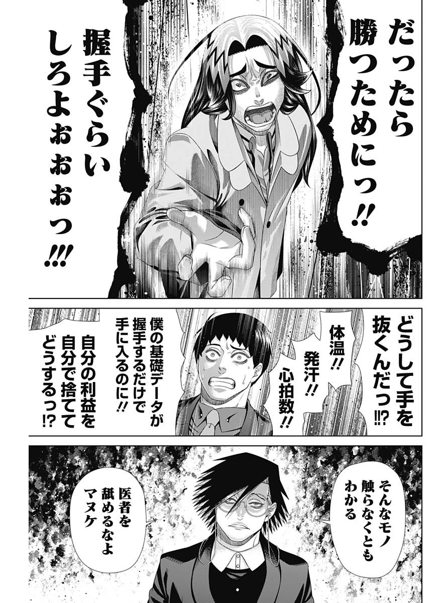 Junket Bank Chapter 217 13ページ