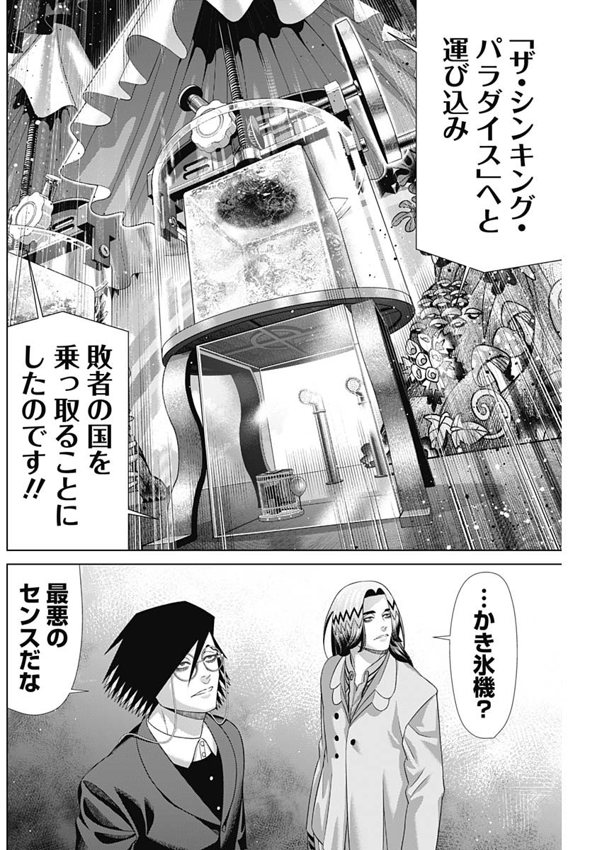 Junket Bank Chapter 217 16ページ