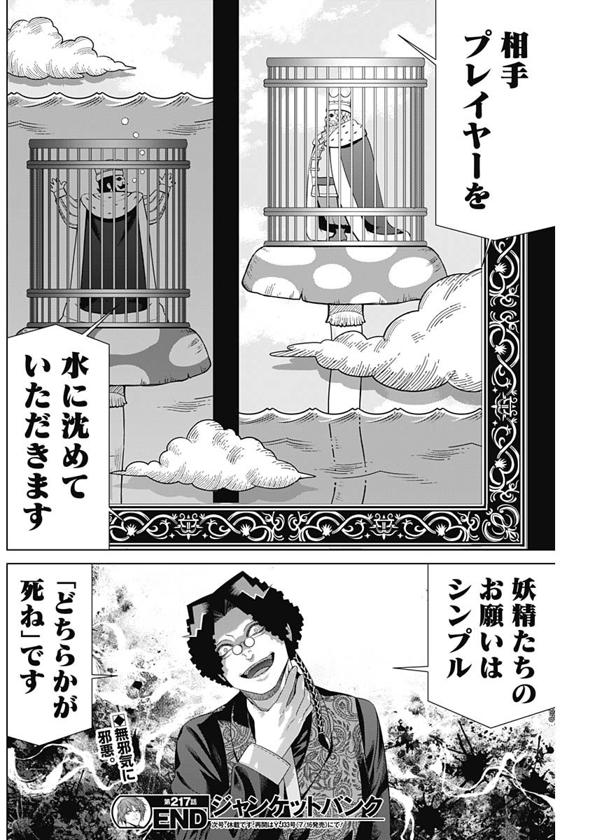 Junket Bank Chapter 217 18ページ