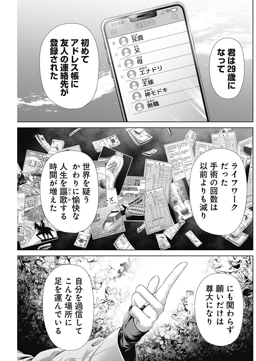 Junket Bank Chapter 217 3ページ
