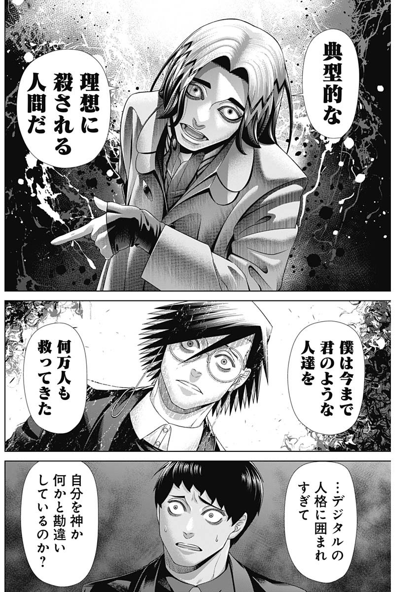 Junket Bank Chapter 217 4ページ