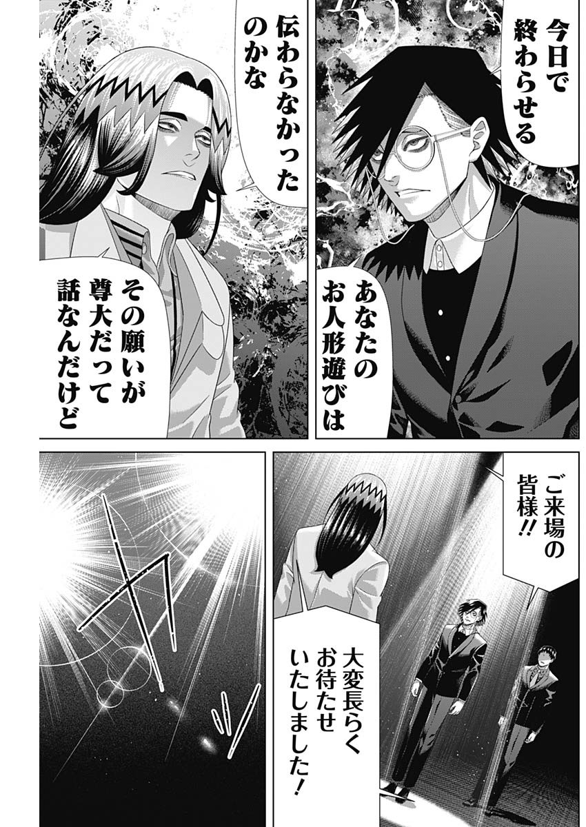 Junket Bank Chapter 217 5ページ