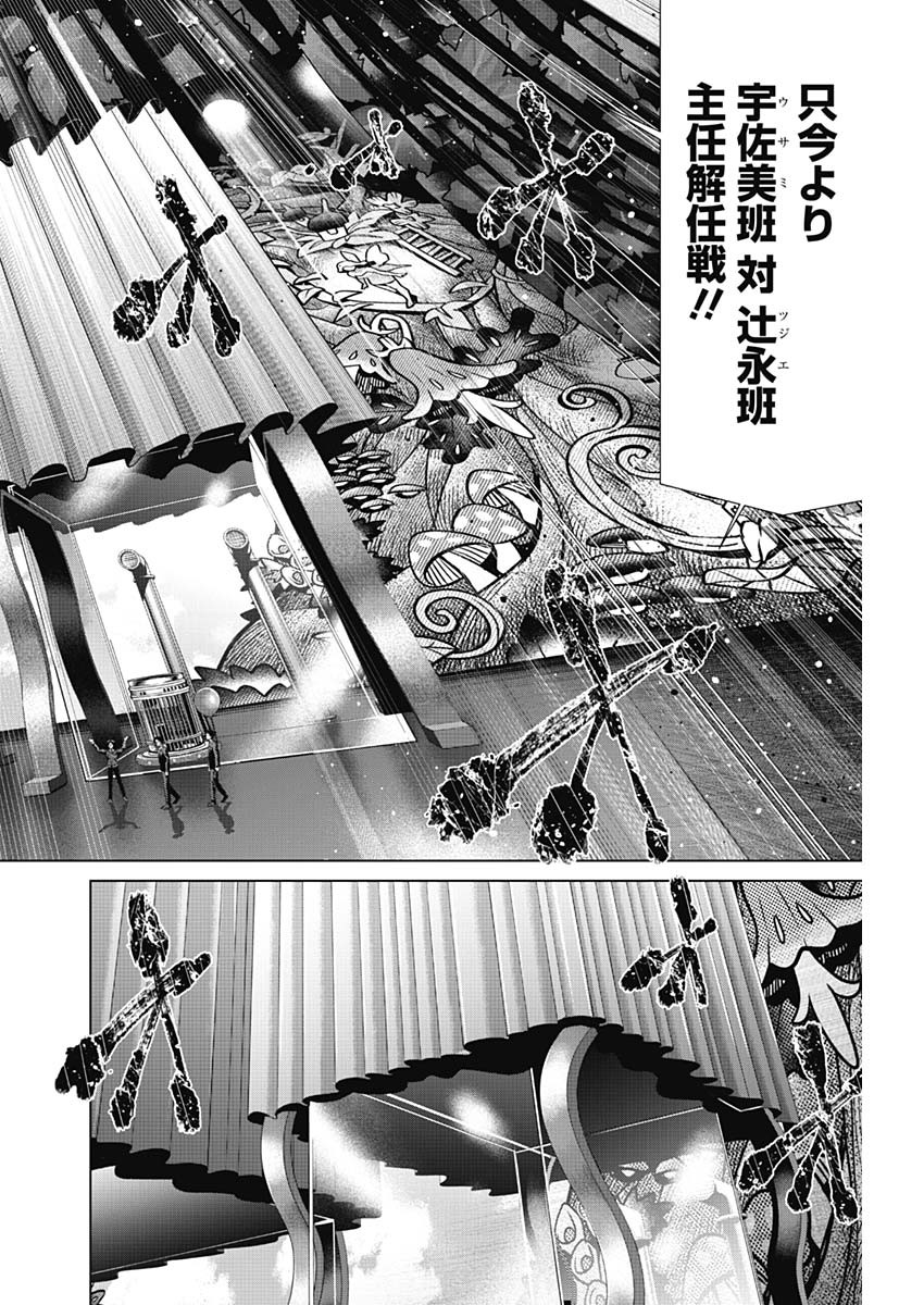 Junket Bank Chapter 217 6ページ
