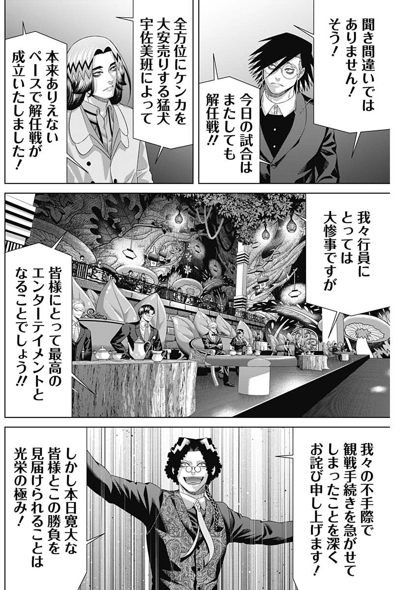 Junket Bank Chapter 217 8ページ