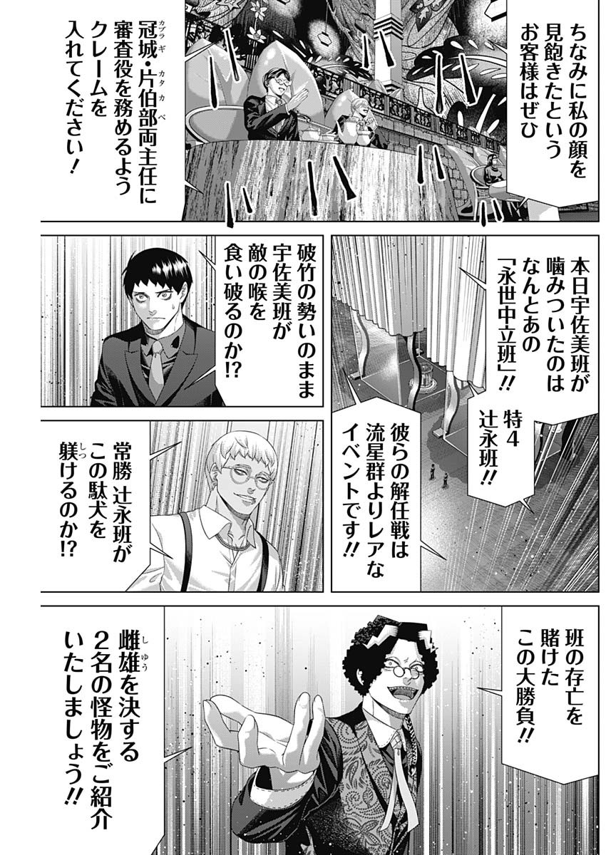 Junket Bank Chapter 217 9ページ