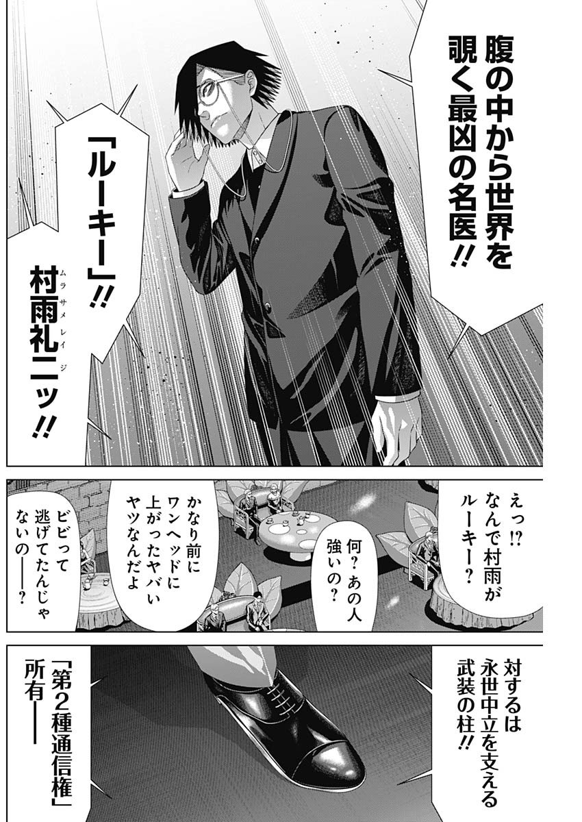 Junket Bank Chapter 217 10ページ