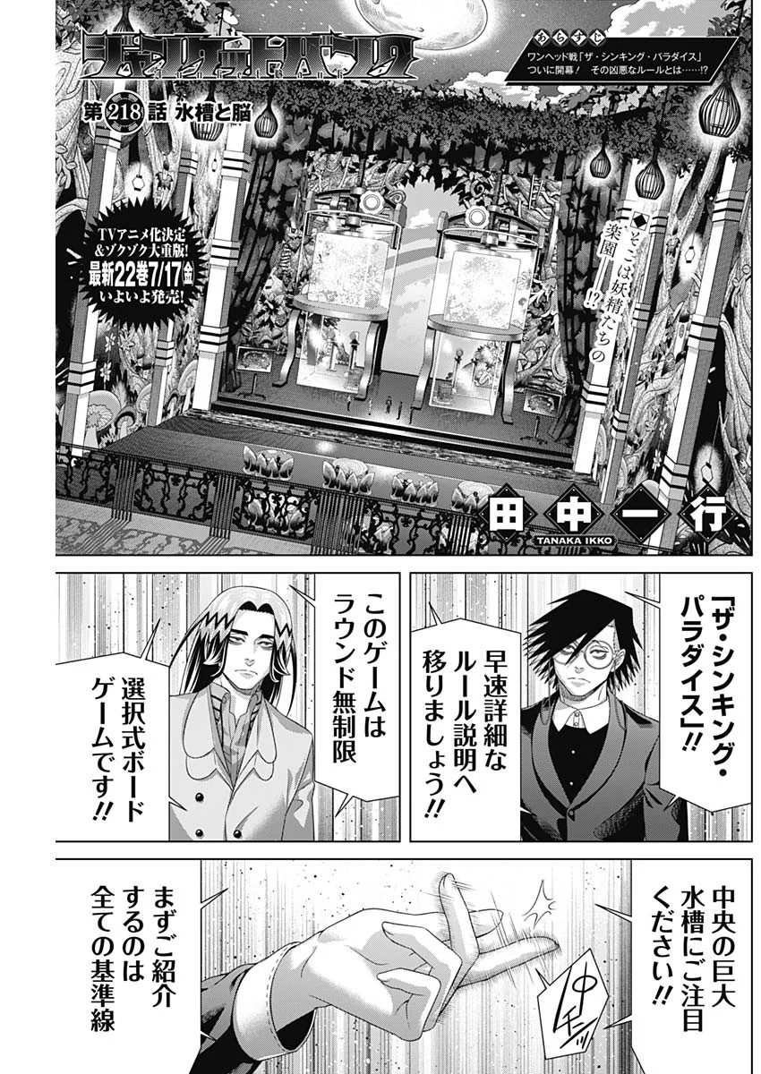 Junket Bank Chapter 218 1ページ