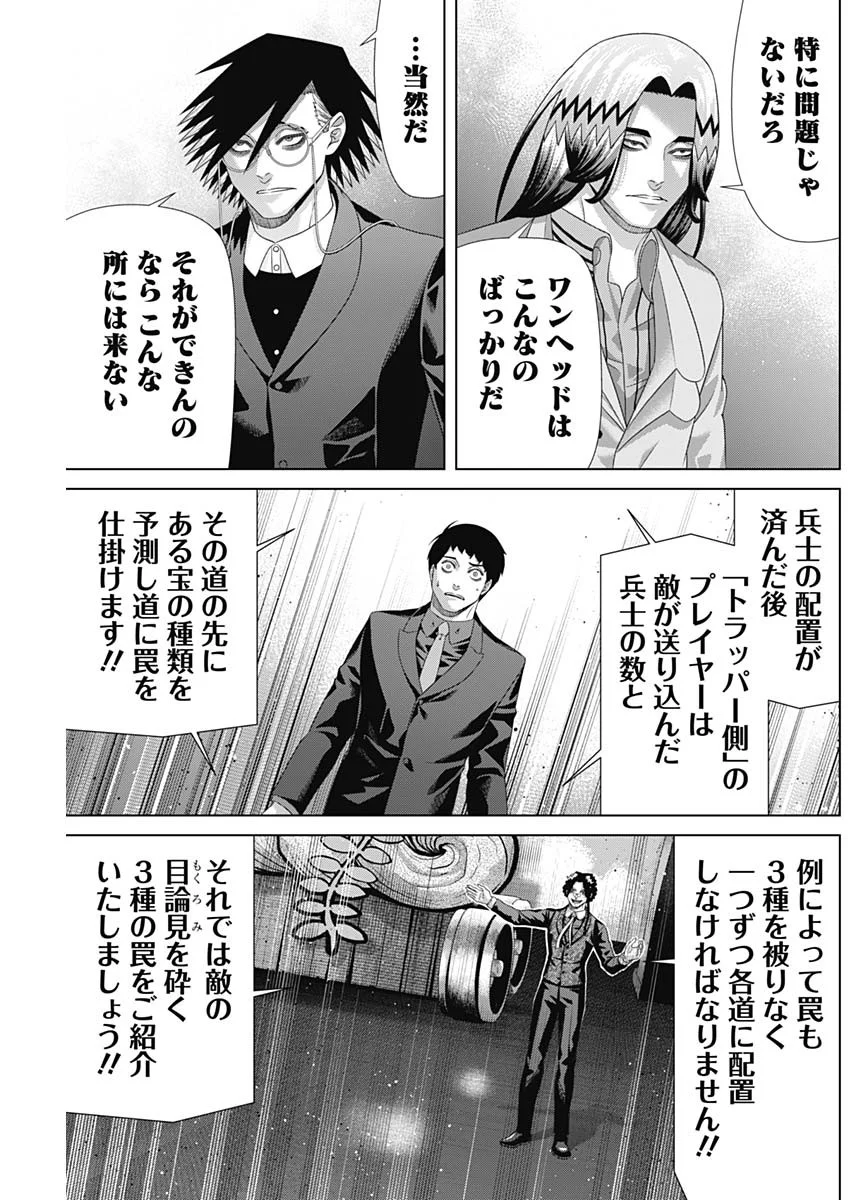 Junket Bank Chapter 218 11ページ