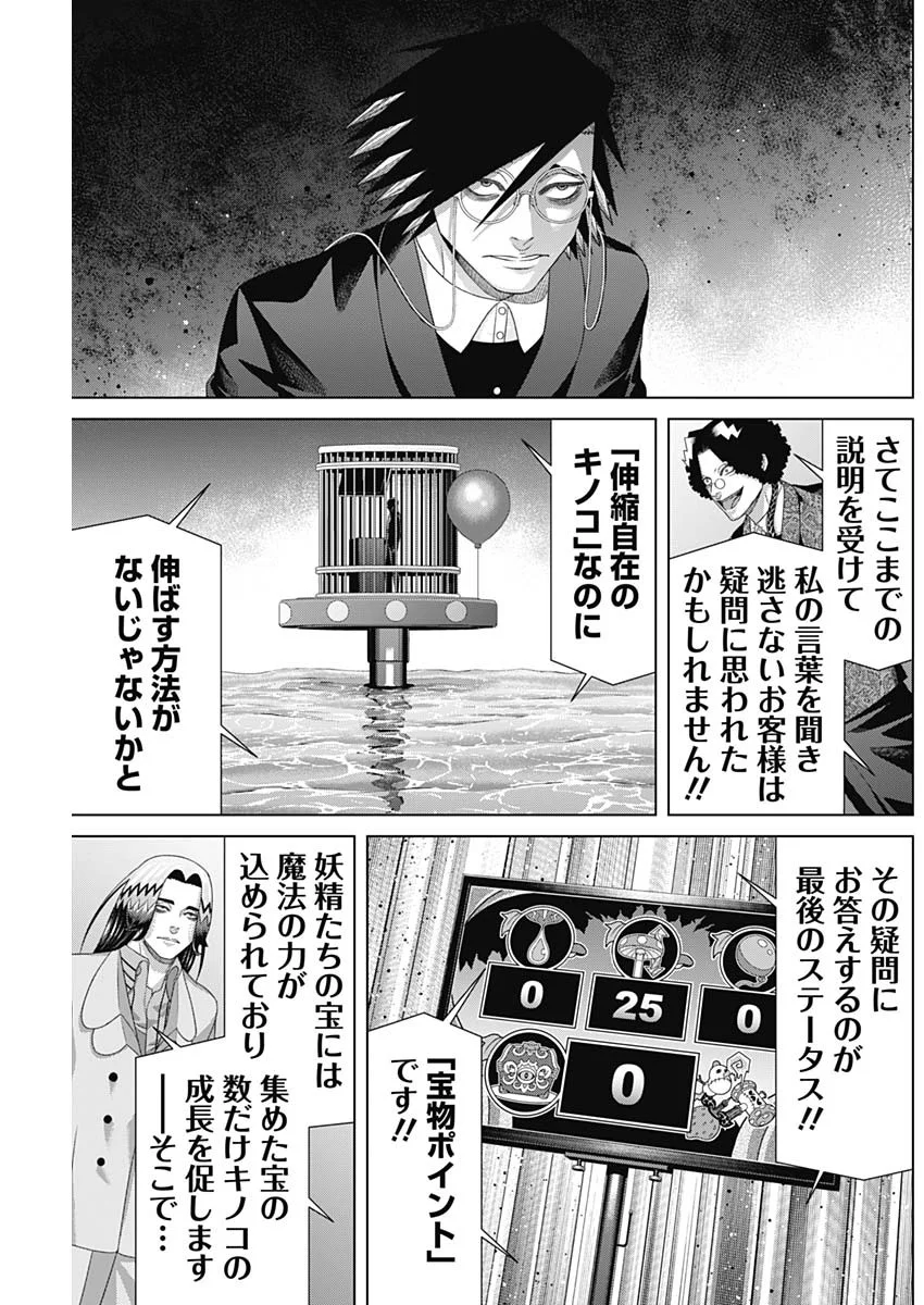 Junket Bank Chapter 218 15ページ