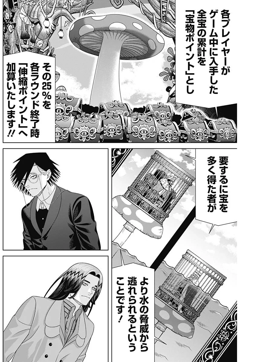 Junket Bank Chapter 218 16ページ
