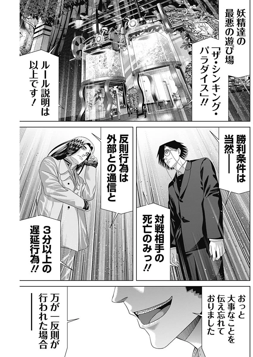 Junket Bank Chapter 218 17ページ