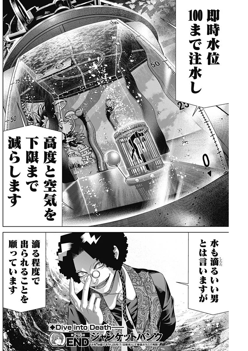 Junket Bank Chapter 218 18ページ