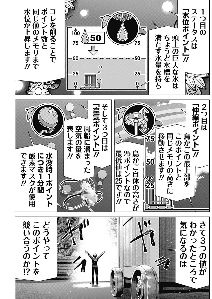 Junket Bank Chapter 218 3ページ