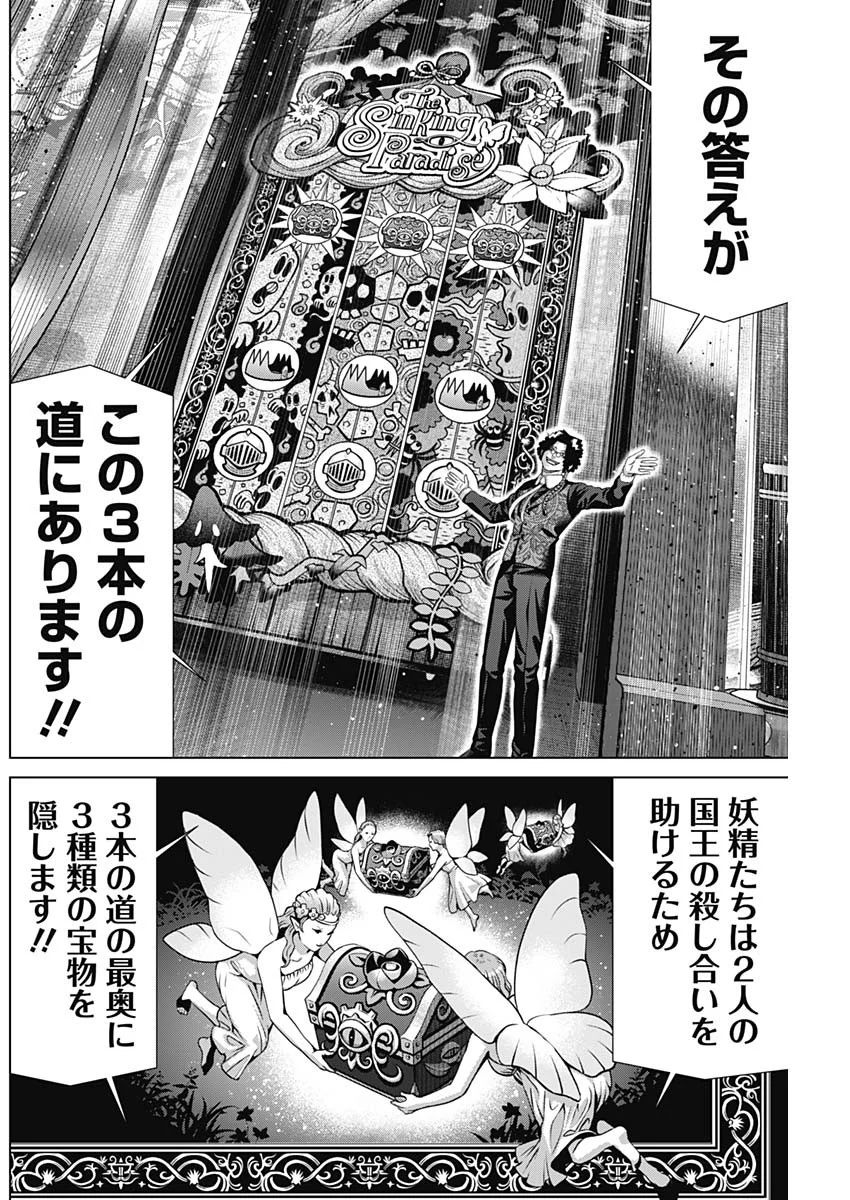 Junket Bank Chapter 218 4ページ