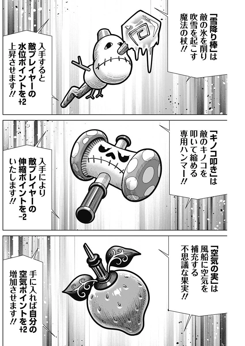 Junket Bank Chapter 218 6ページ