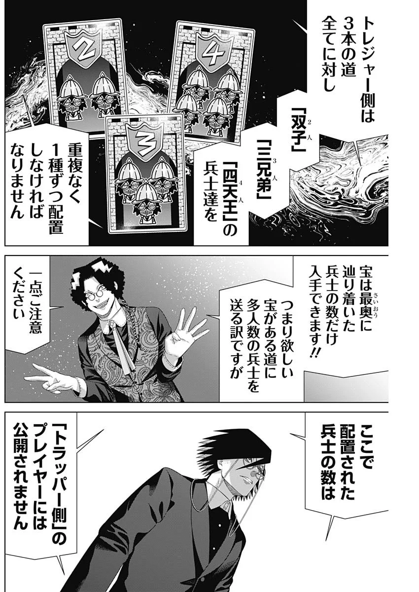 Junket Bank Chapter 218 8ページ