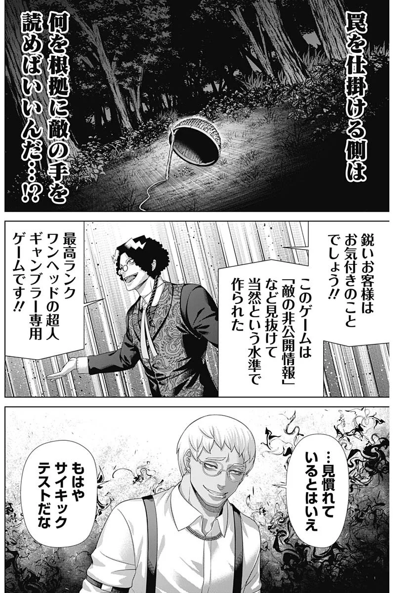 Junket Bank Chapter 218 10ページ