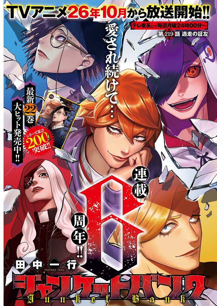 Junket Bank Chapter 219 1ページ