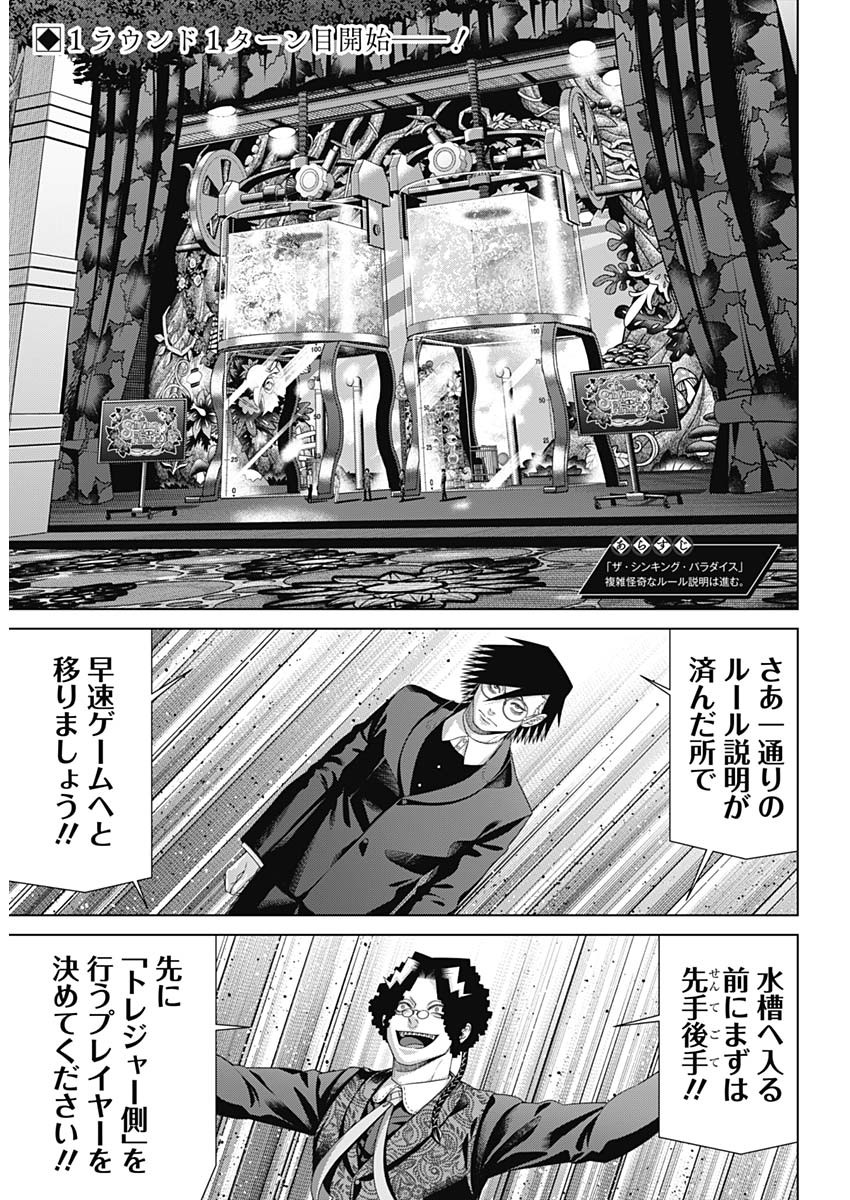 Junket Bank Chapter 219 2ページ