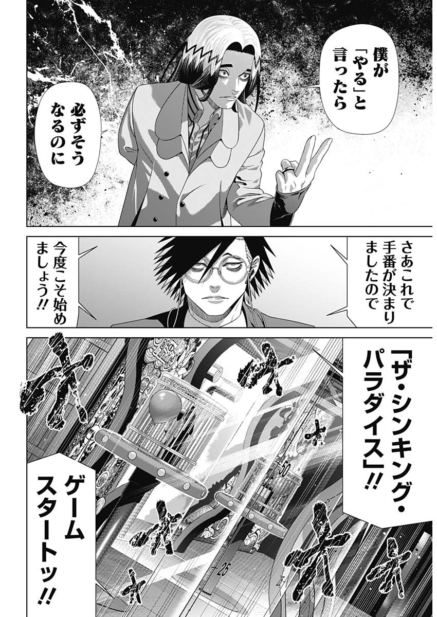 Junket Bank Chapter 219 11ページ