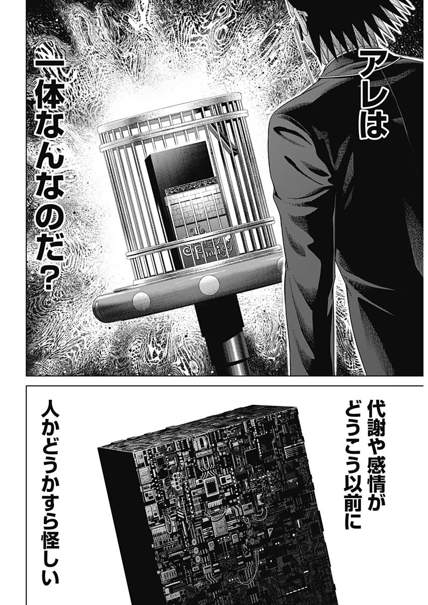 Junket Bank Chapter 219 15ページ