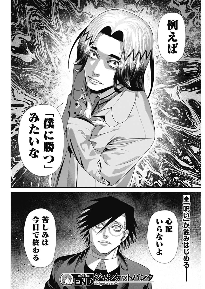 Junket Bank Chapter 219 19ページ