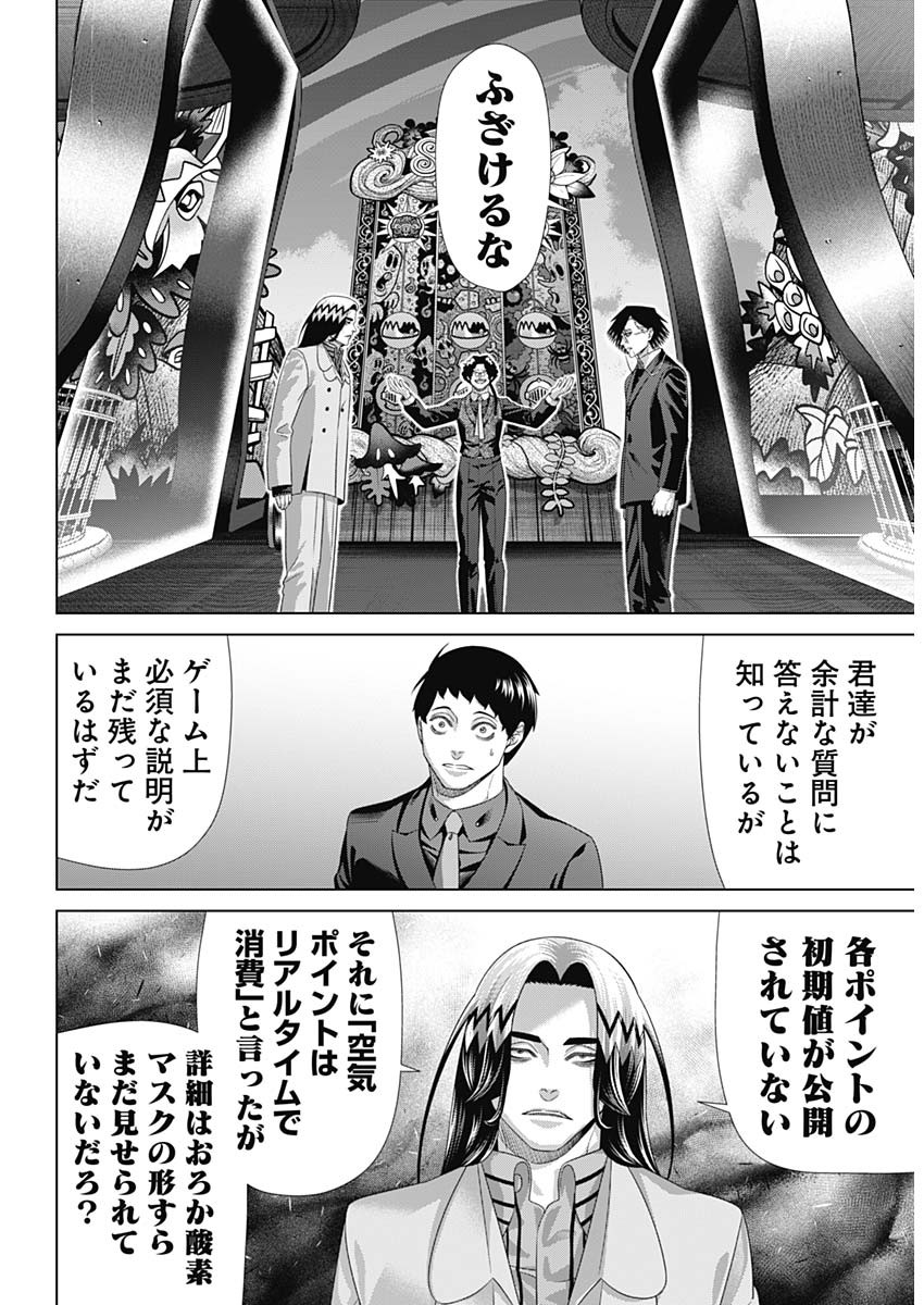 Junket Bank Chapter 219 3ページ