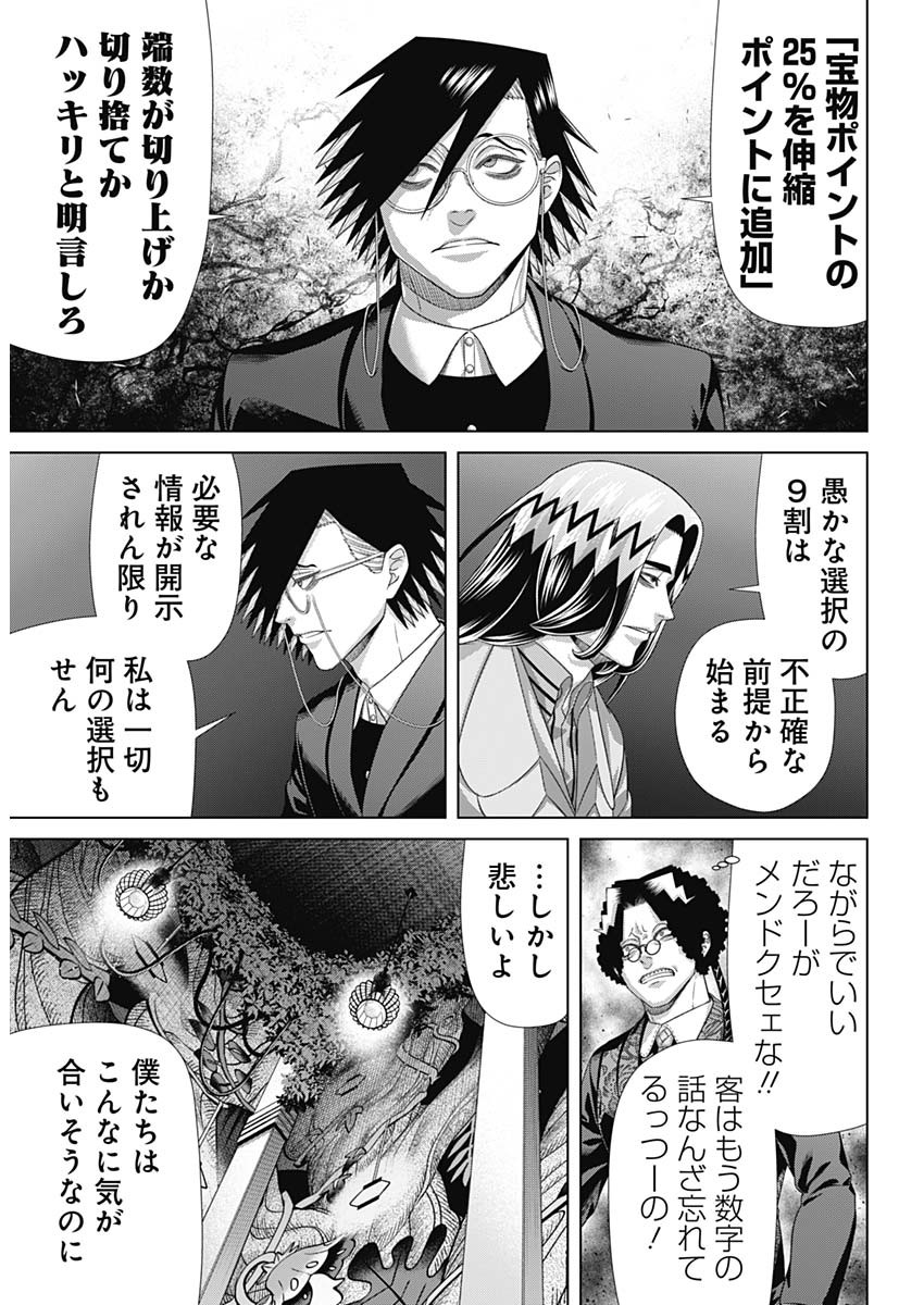 Junket Bank Chapter 219 4ページ