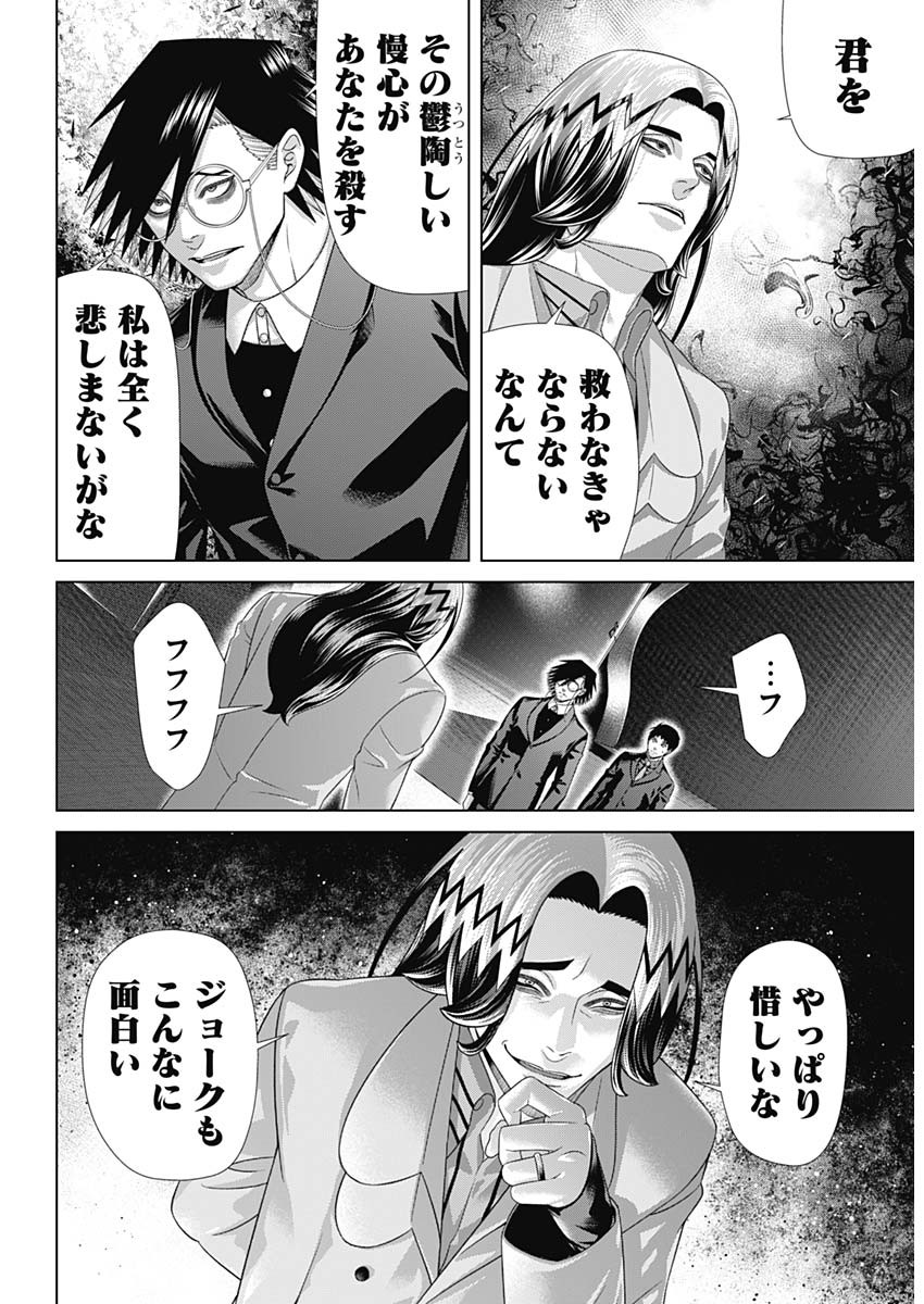 Junket Bank Chapter 219 5ページ