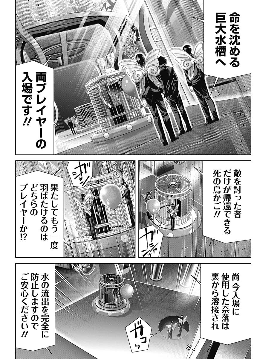 Junket Bank Chapter 219 7ページ