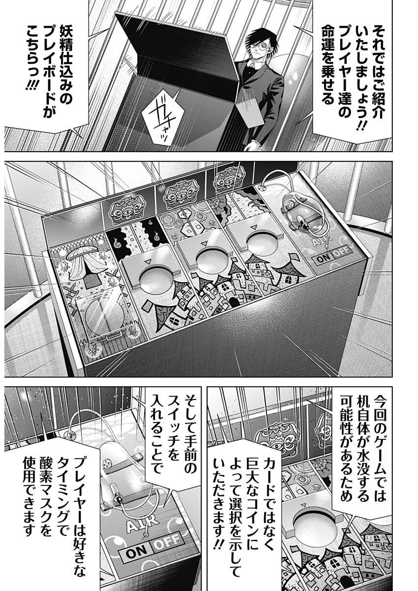 Junket Bank Chapter 219 8ページ