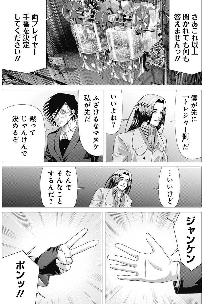 Junket Bank Chapter 219 10ページ