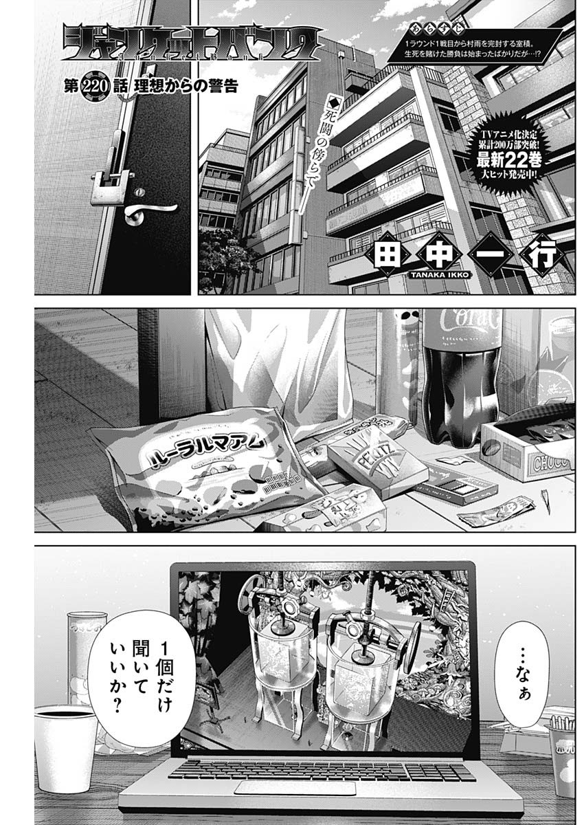 Junket Bank Chapter 220 1ページ