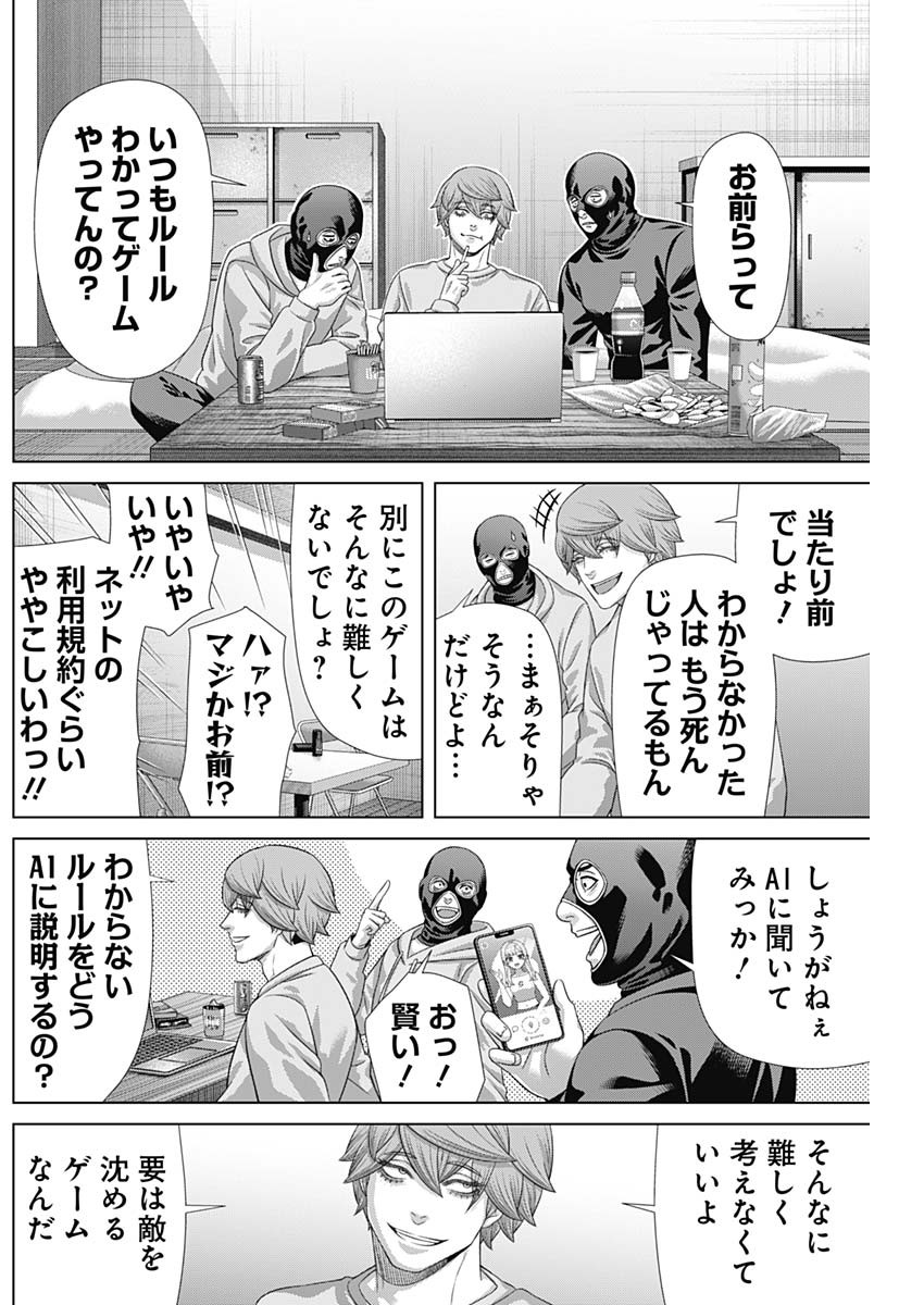 Junket Bank Chapter 220 2ページ