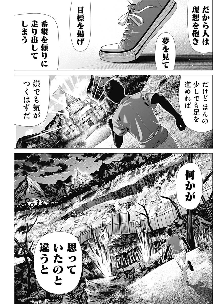 Junket Bank Chapter 220 11ページ