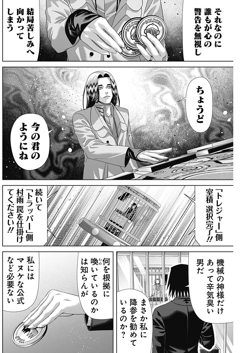 Junket Bank Chapter 220 12ページ
