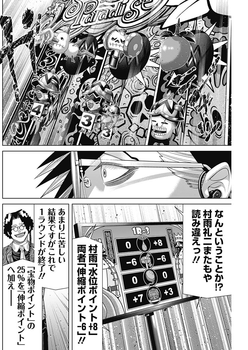 Junket Bank Chapter 220 14ページ