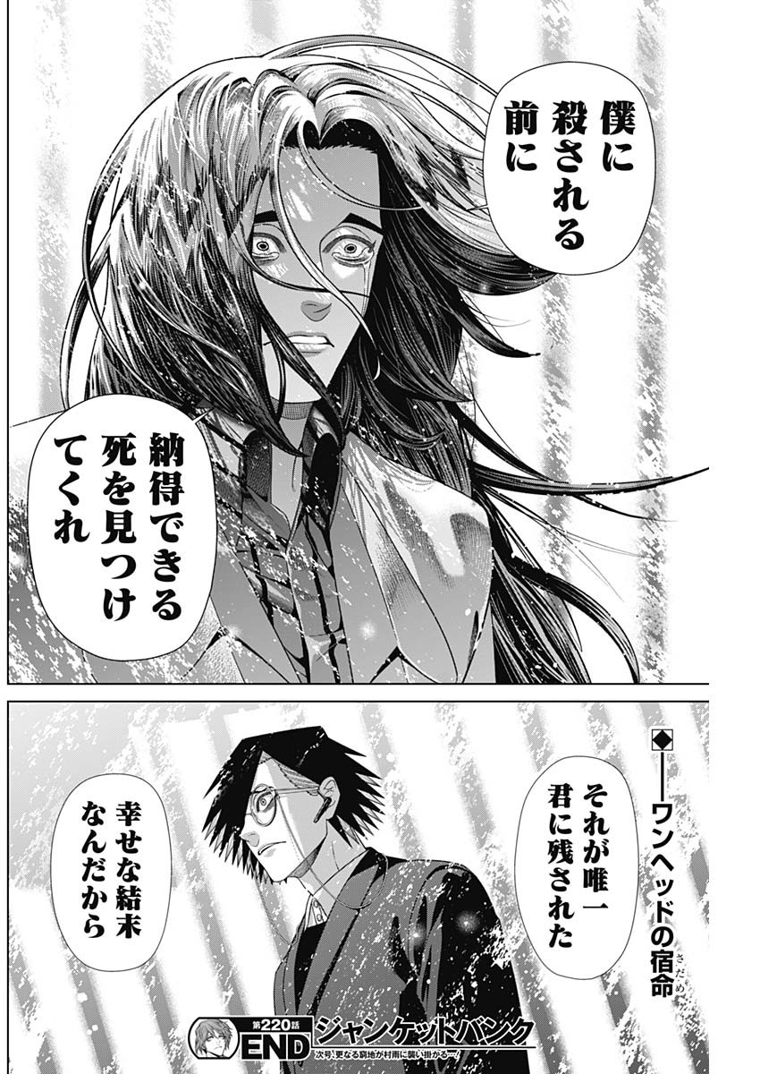 Junket Bank Chapter 220 18ページ