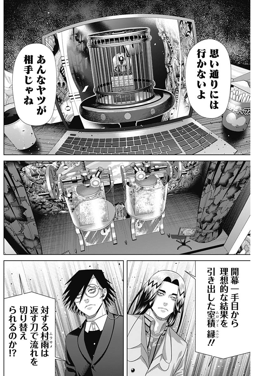 Junket Bank Chapter 220 4ページ