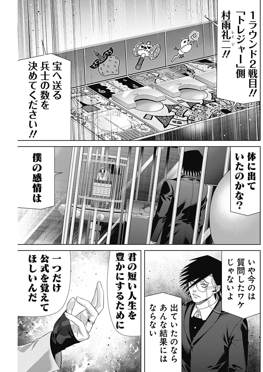 Junket Bank Chapter 220 5ページ