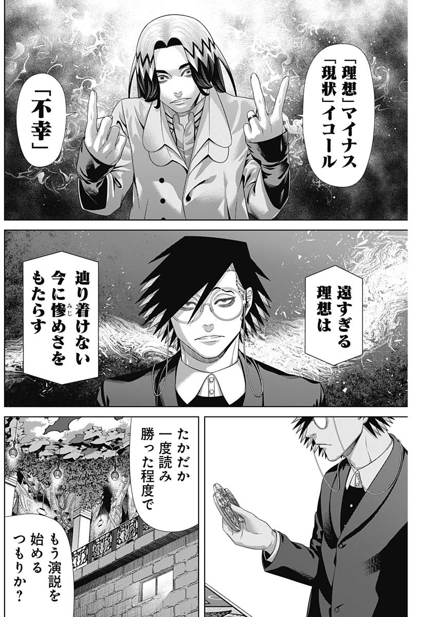Junket Bank Chapter 220 6ページ