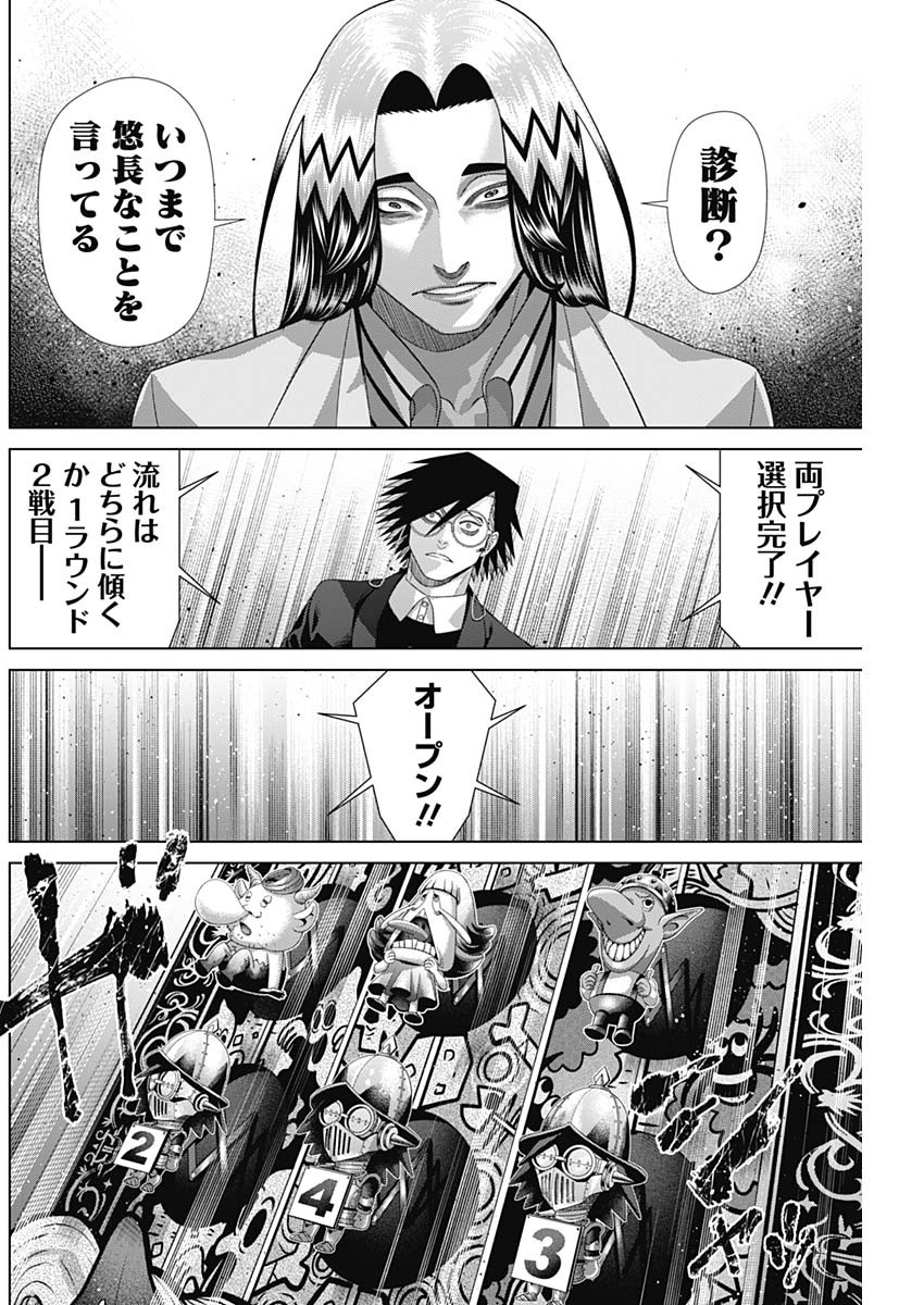 Junket Bank Chapter 220 8ページ