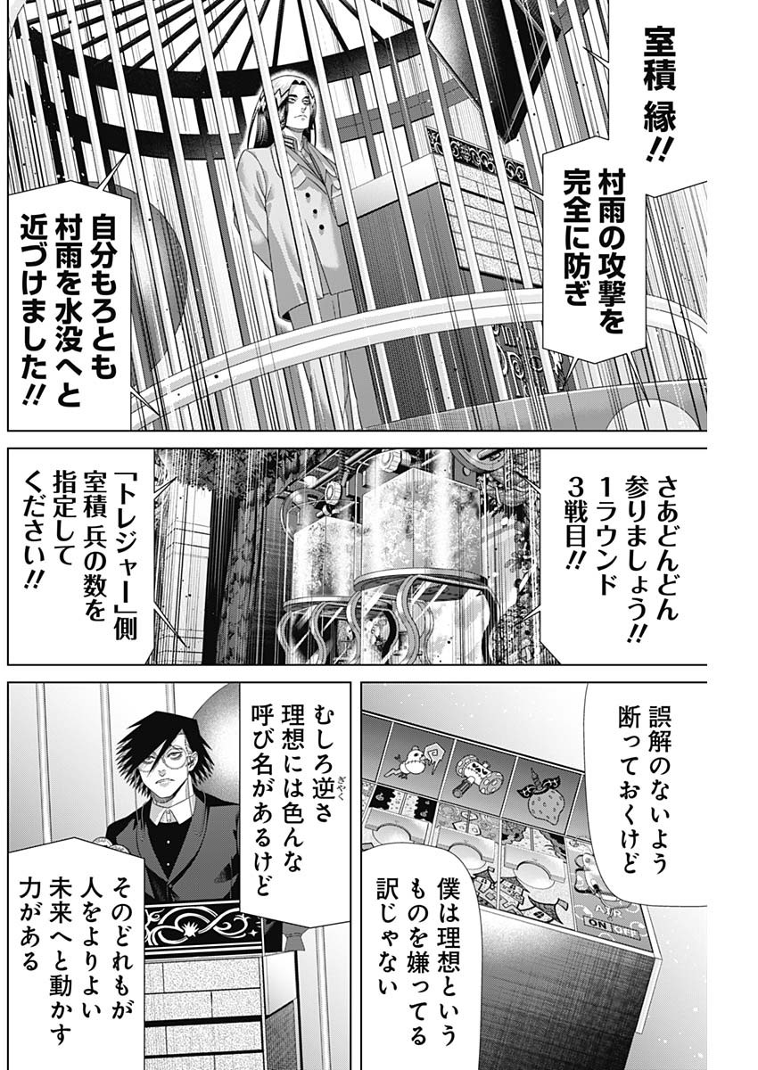 Junket Bank Chapter 220 10ページ
