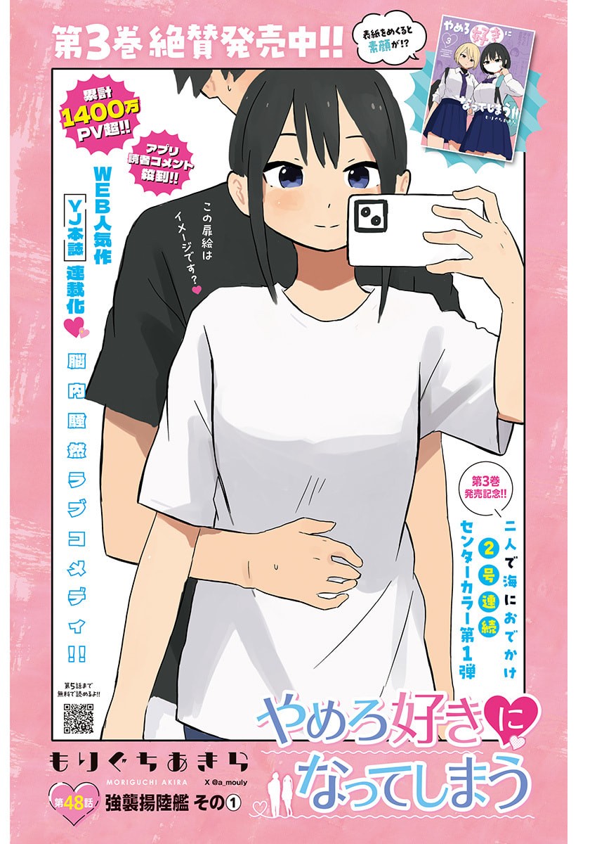 Yamero Suki ni Natte Shimau Chapter 48 1ページ