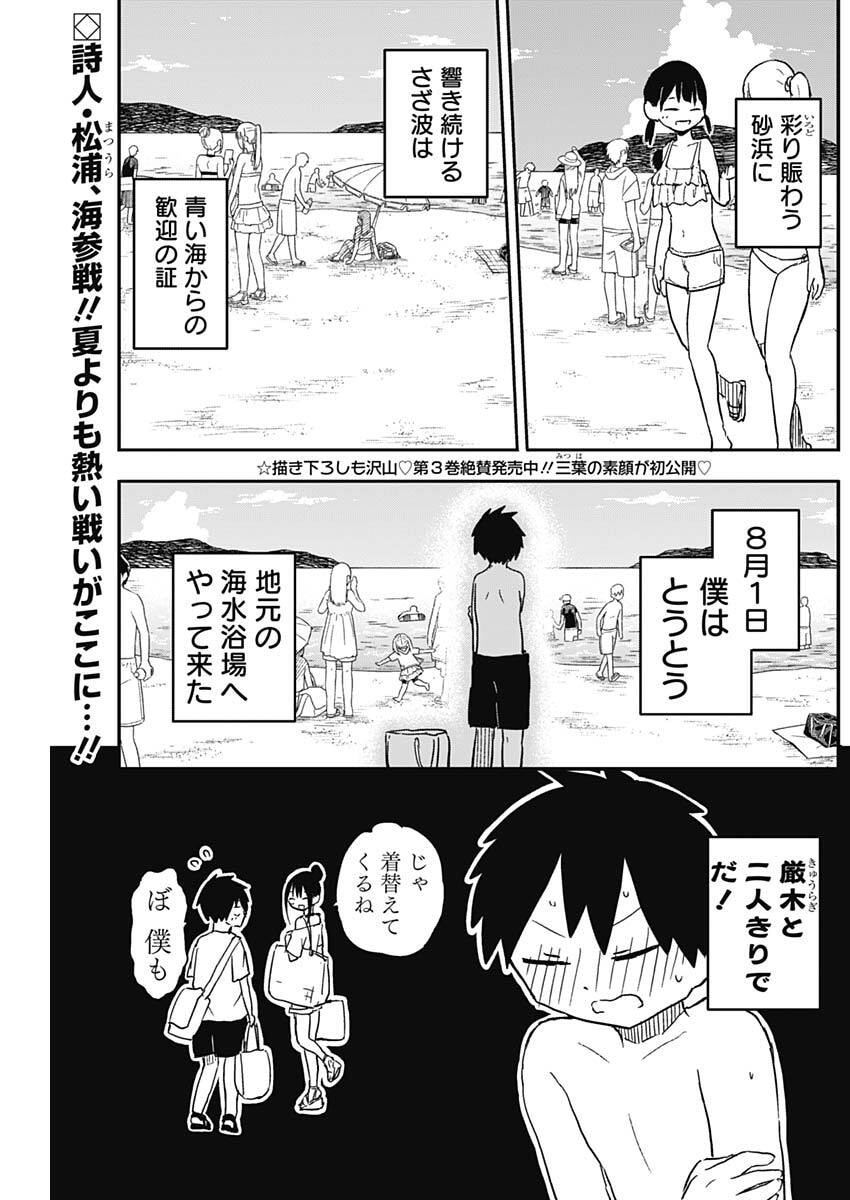 Yamero Suki ni Natte Shimau Chapter 48 2ページ