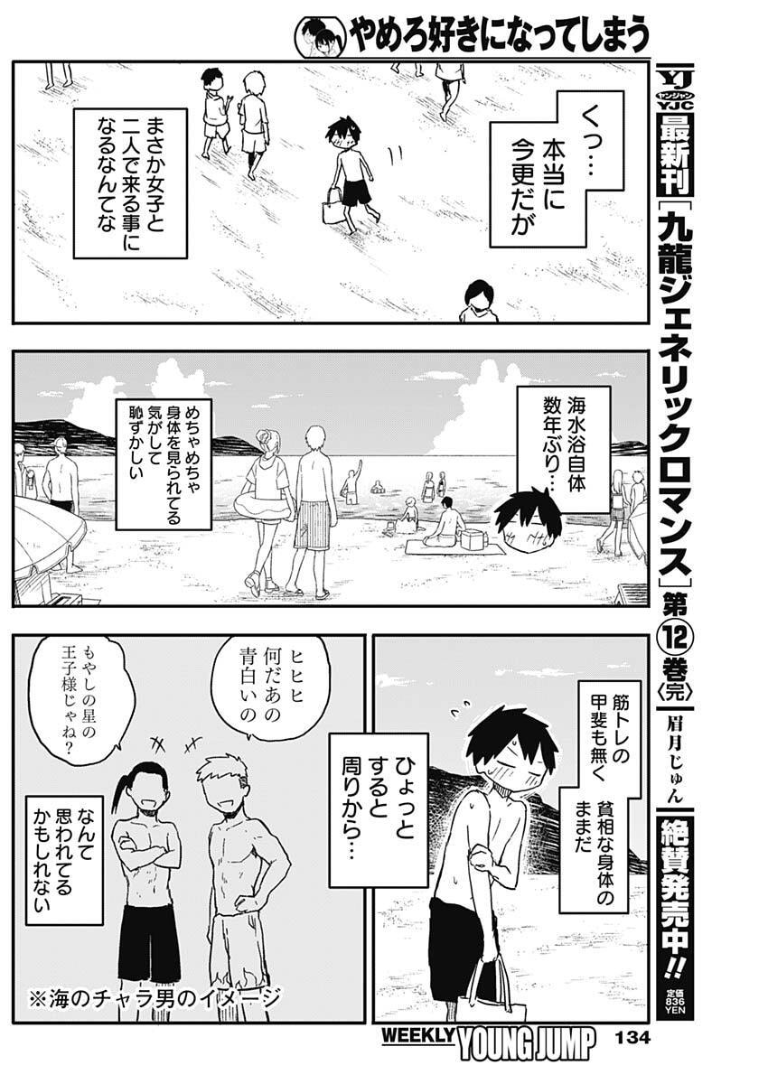 Yamero Suki ni Natte Shimau Chapter 48 3ページ