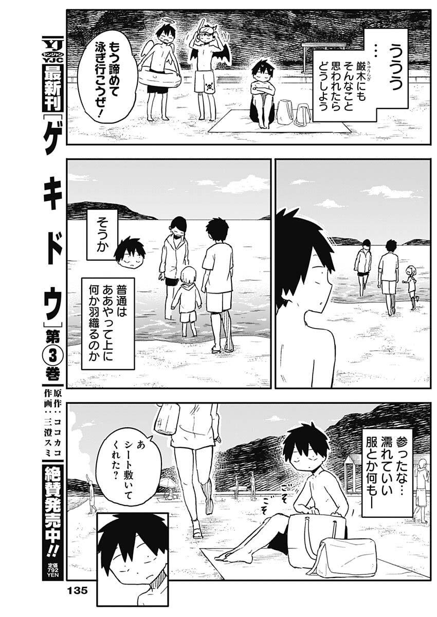Yamero Suki ni Natte Shimau Chapter 48 4ページ