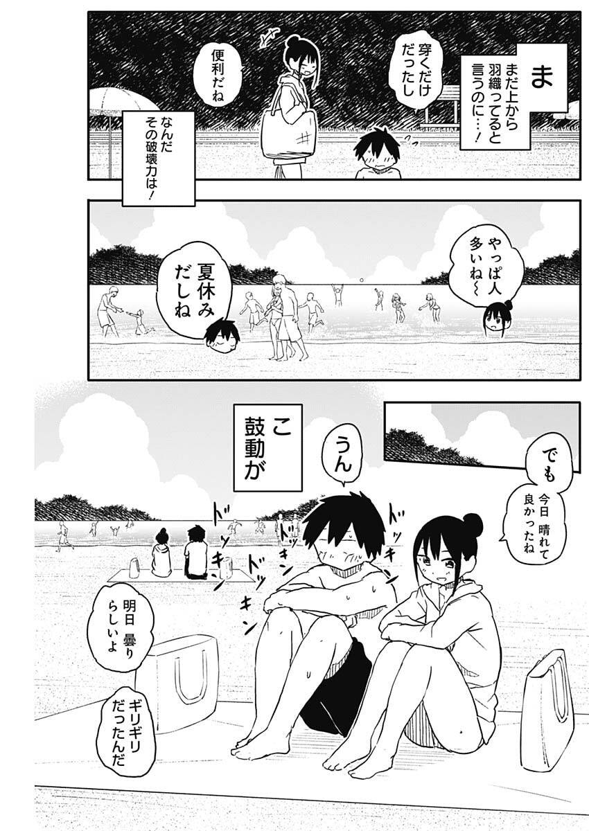 Yamero Suki ni Natte Shimau Chapter 48 6ページ