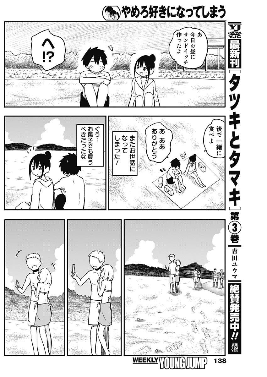 Yamero Suki ni Natte Shimau Chapter 48 7ページ