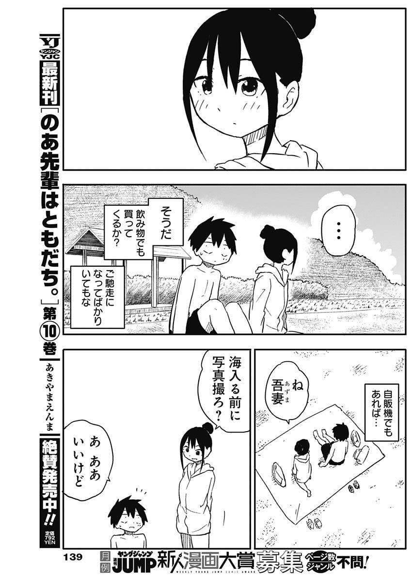 Yamero Suki ni Natte Shimau Chapter 48 8ページ